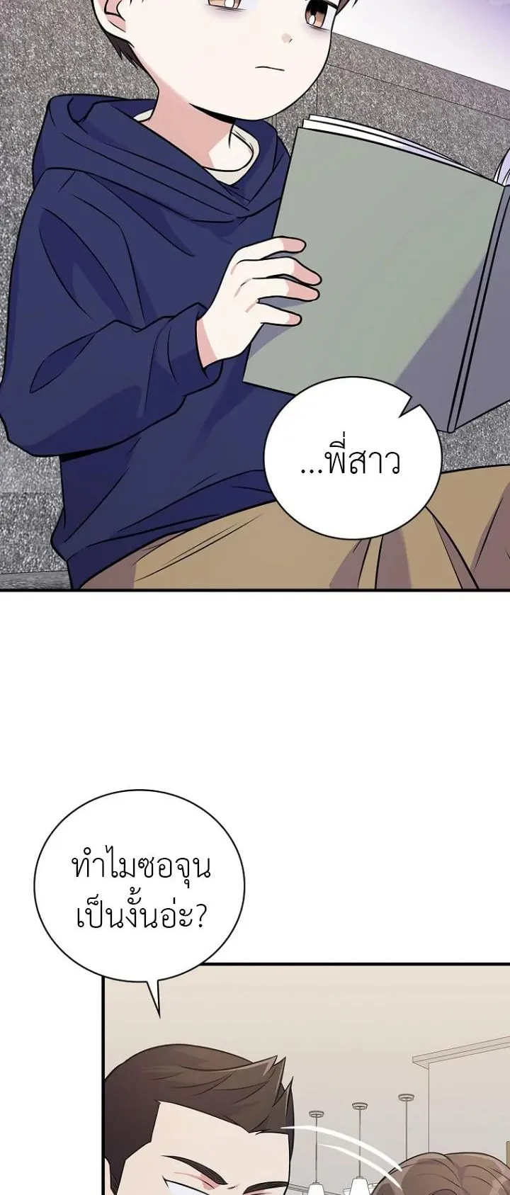 Superstar From Age 0 ตอนที่ 1 หน้า 39