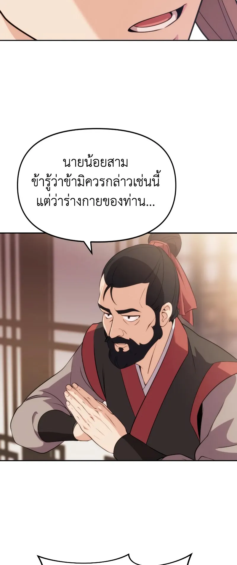 Chronicles of the Demon Faction ตอนที่ 5 หน้า 66
