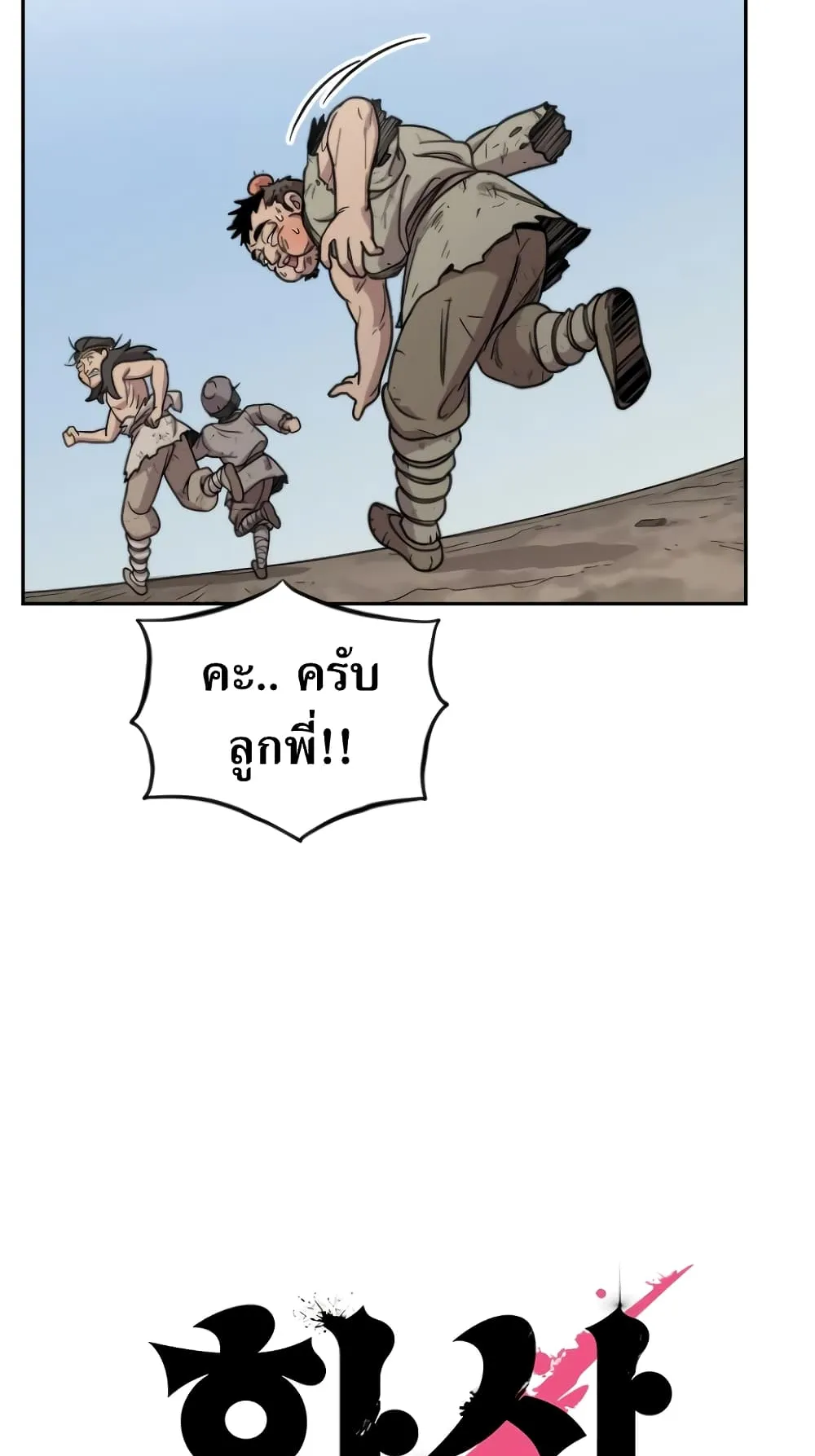 Return of the Flowery Mountain Sect ตอนที่ 2 หน้า 129