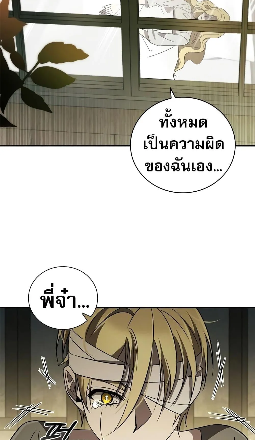 Raising the Princess to Overcome Death ตอนที่ 7 หน้า 87