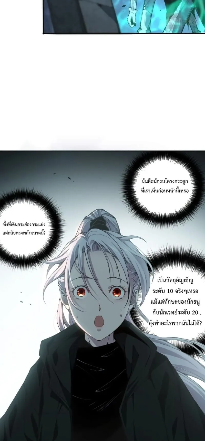Disastrous Necromancer ตอนที่ 3 หน้า 83