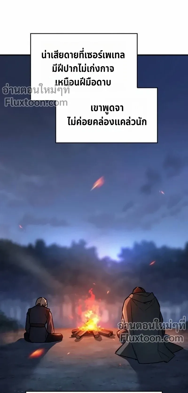 The Sword-Eating Swordmaster ตอนที่ 12 หน้า 39