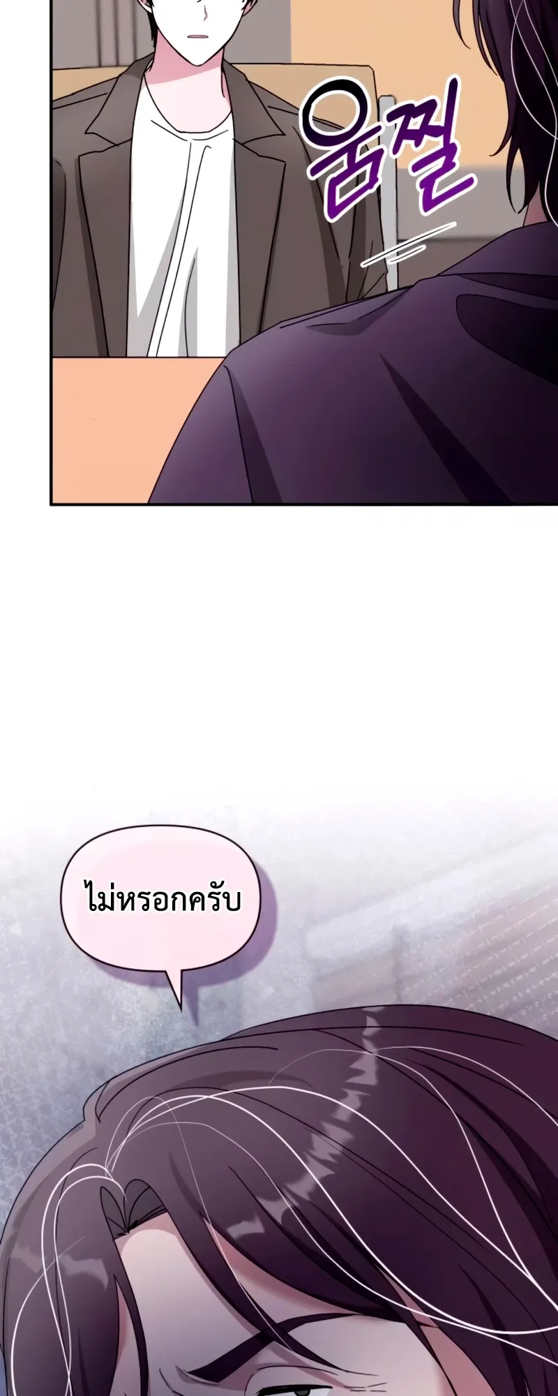 I Was Immediately Mistaken for a Monster Genius Actor ตอนที่ 59 หน้า 7