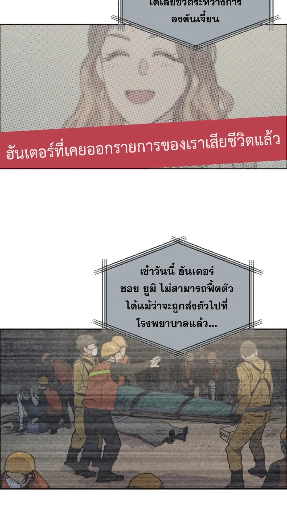 My S-Class Hunters (The S-Classes That I Raised) ตอนที่ 2 หน้า 17