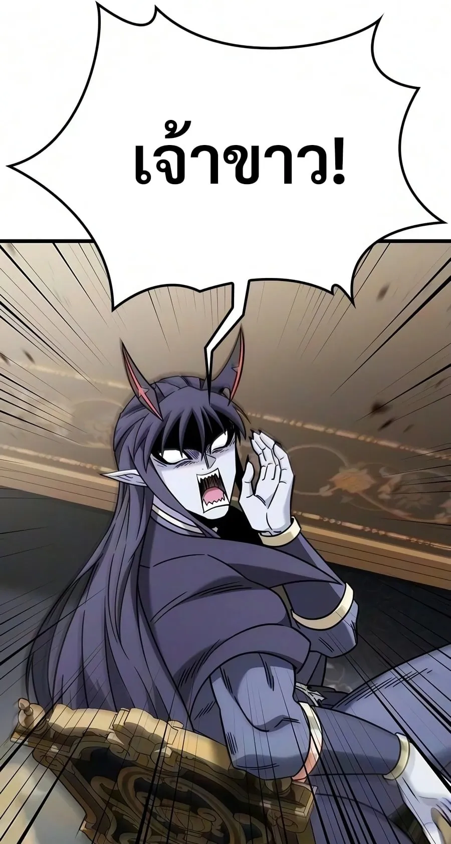 What a Bountiful Harvest, Demon Lord! ตอนที่ 76 หน้า 89