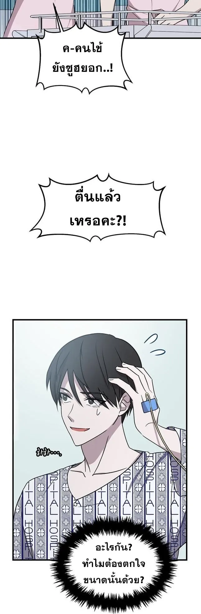 The Martial God Who Levels Up ตอนที่ 2 หน้า 12