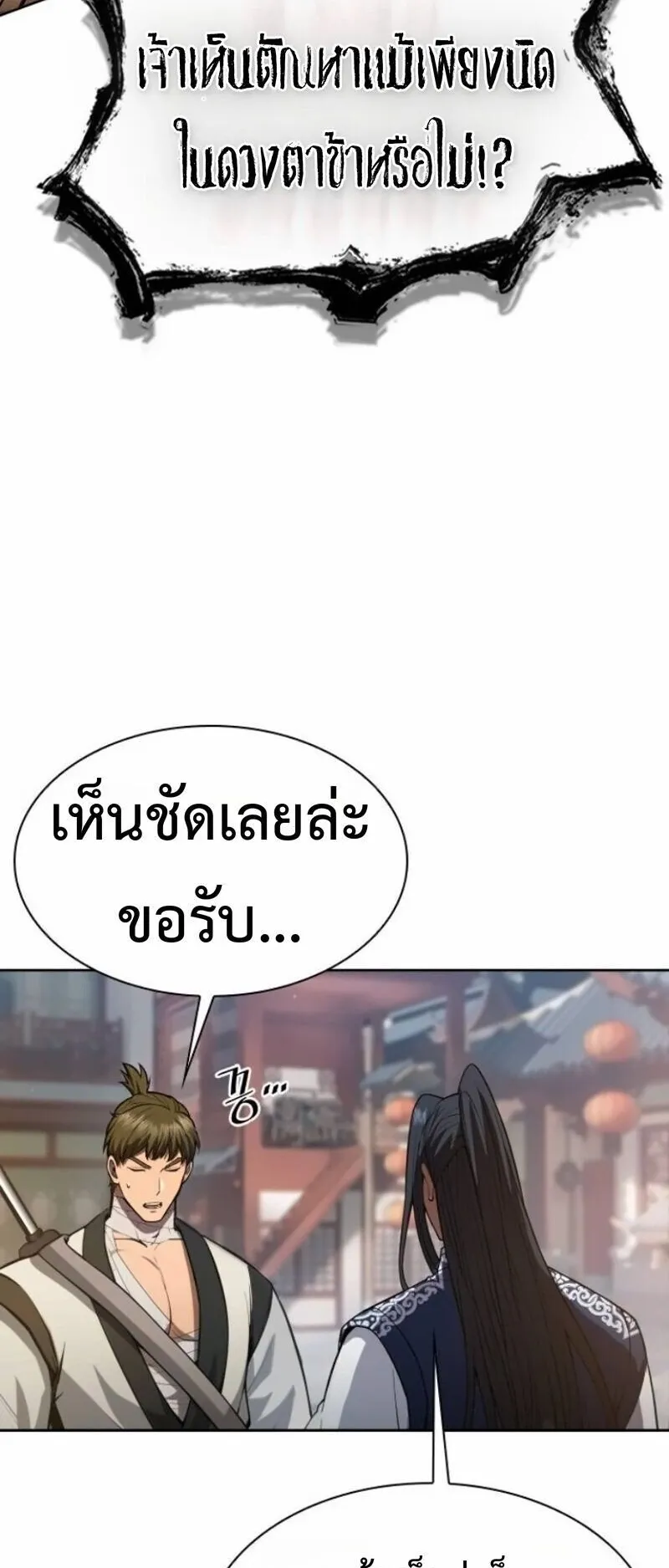 Regression of the Yong Clan Heir ตอนที่ 45 หน้า 12