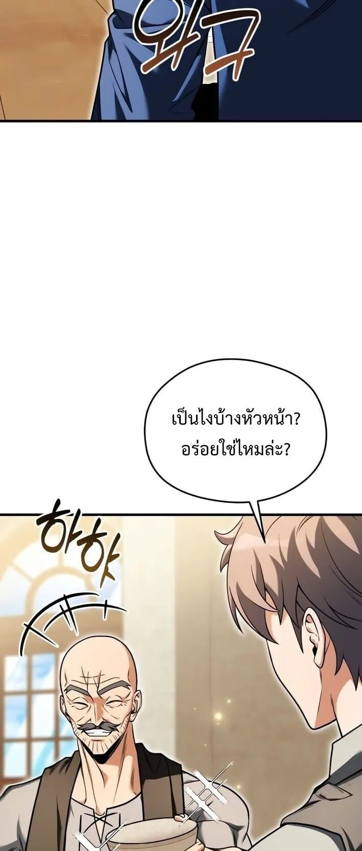 Feasting Lord in Another World ตอนที่ 4 หน้า 78
