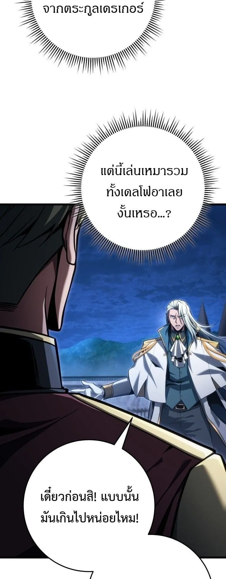 A Dragonslayer’s Peerless Regression ตอนที่ 70 หน้า 32