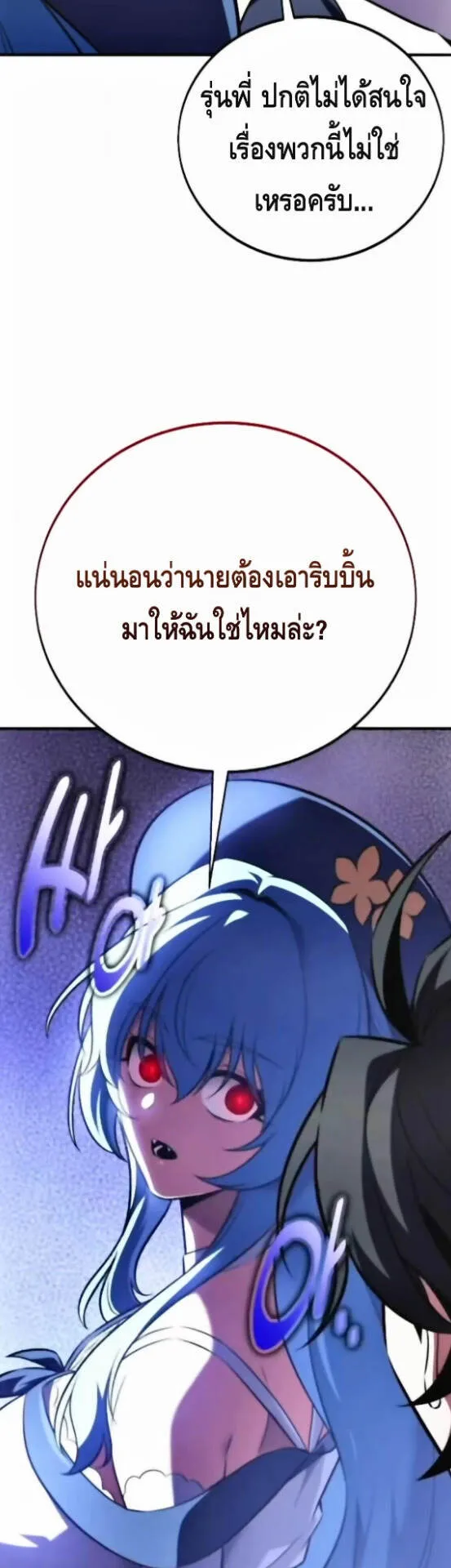I Killed an Academy Player ตอนที่ 114 หน้า 59