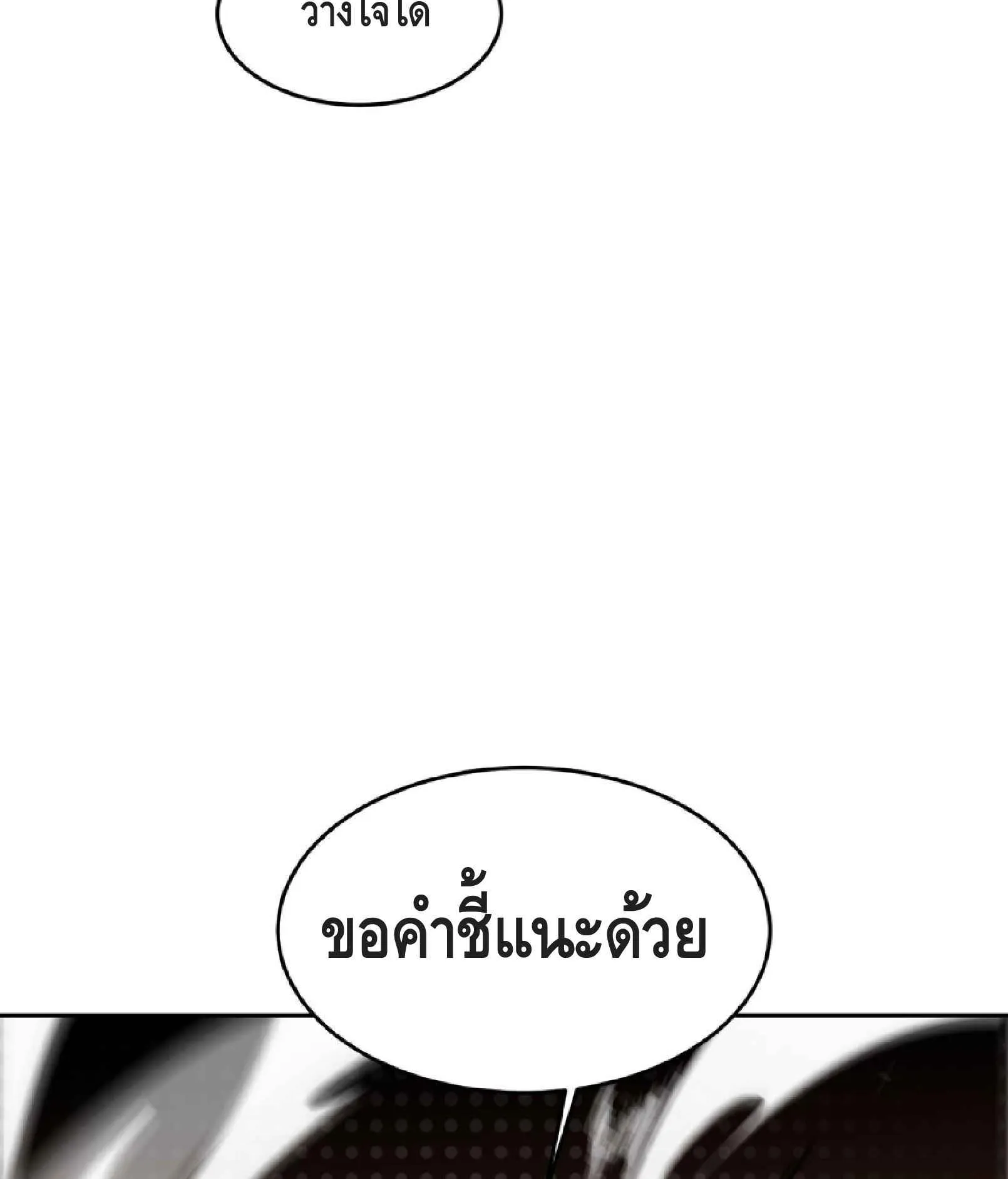High Martial Arts: Sweeping Through Three Thousand ตอนที่ 3 หน้า 103