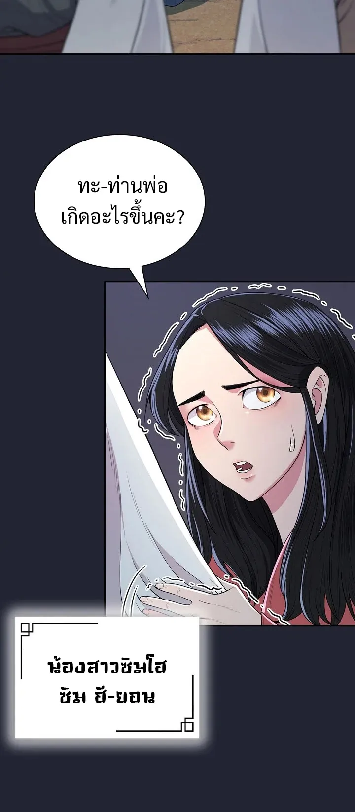 Island of Swords and Devils ตอนที่ 2 หน้า 57