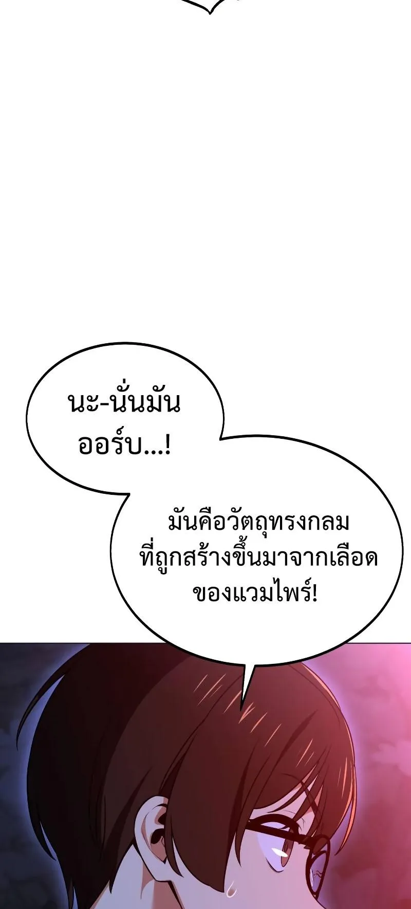 I Killed an Academy Player ตอนที่ 12 หน้า 14