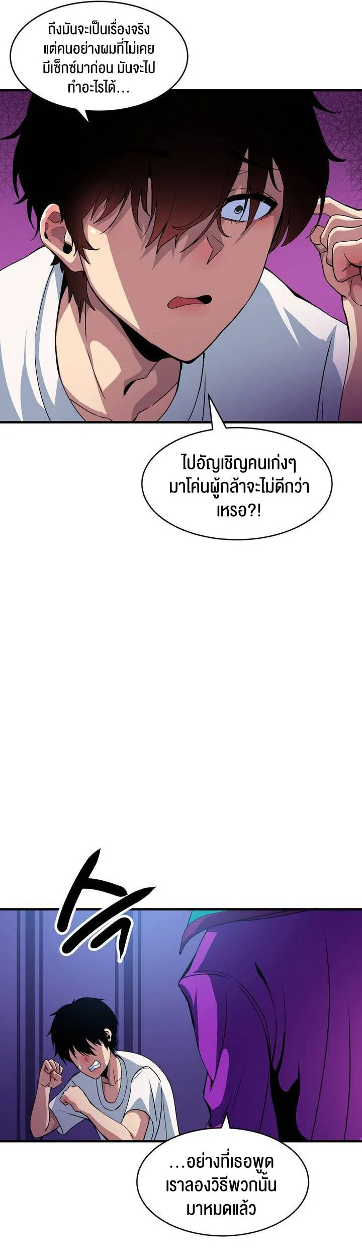 Isekai Fall of the Hero ตอนที่ 1 หน้า 25