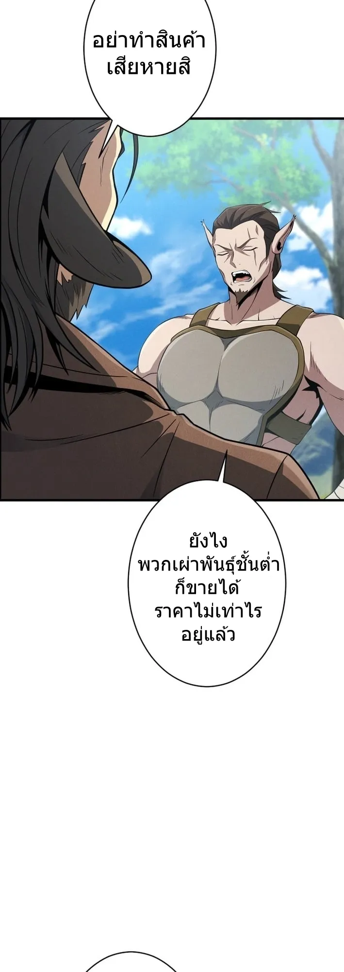 100 Million Years Later The Ultimate Weapon Return ตอนที่ 7 หน้า 26