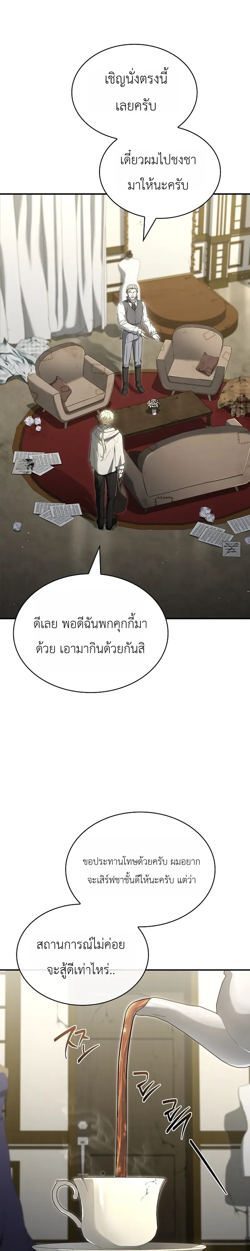 To Hell with Being Heir, I’m going to Heal ตอนที่ 14 หน้า 31
