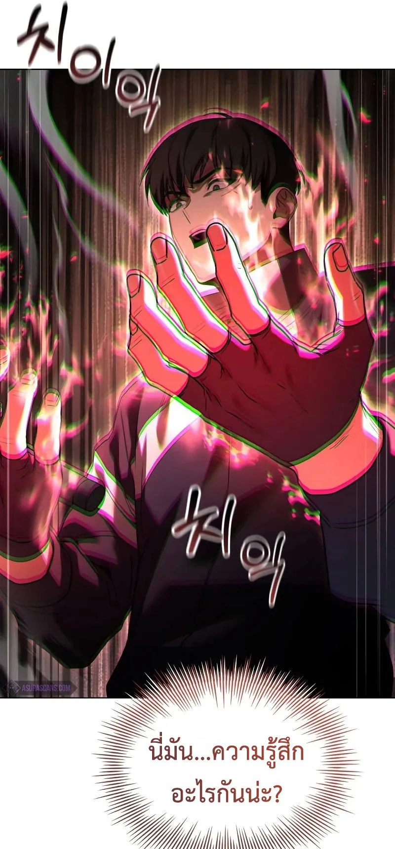 Trait Hoarder ตอนที่ 6 หน้า 99