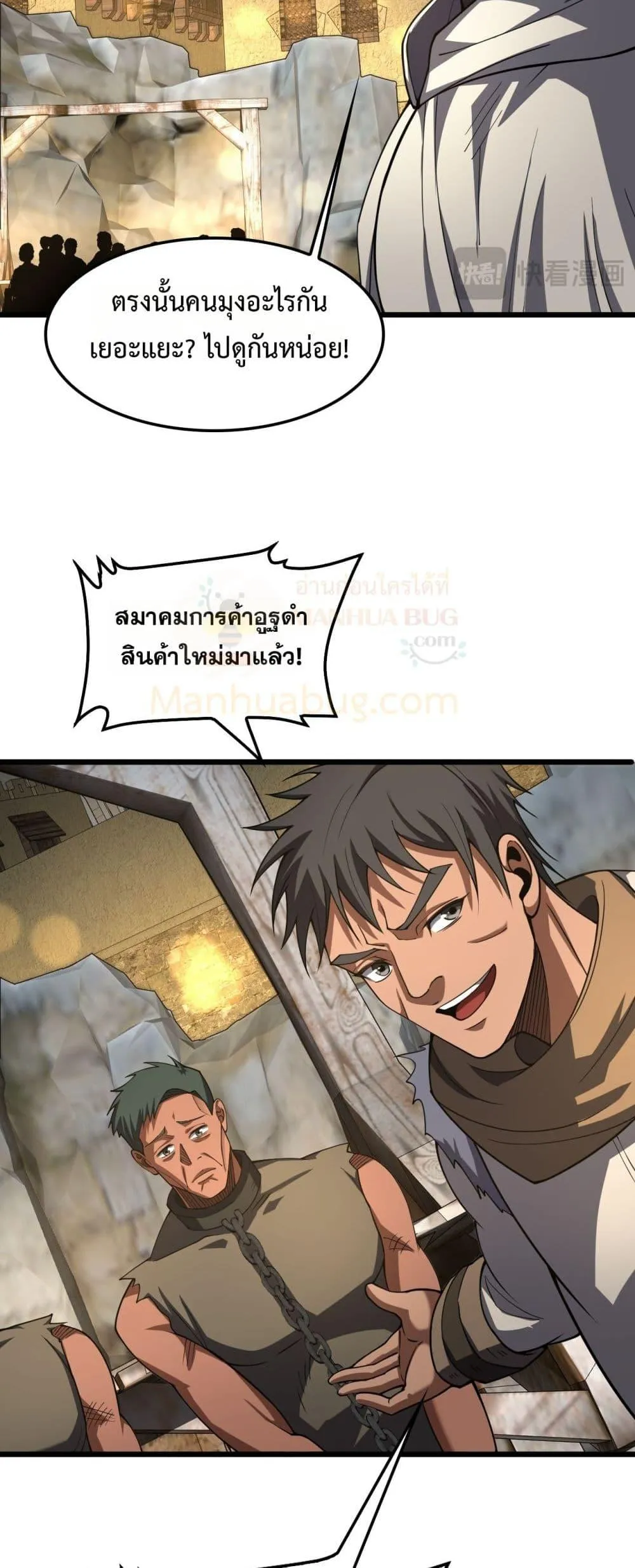 Doomsday Sword God ตอนที่ 70 หน้า 34