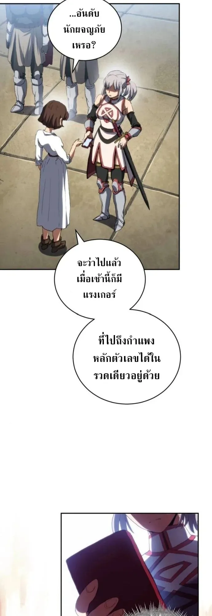 Wild Ranker ตอนที่ 24 หน้า 59