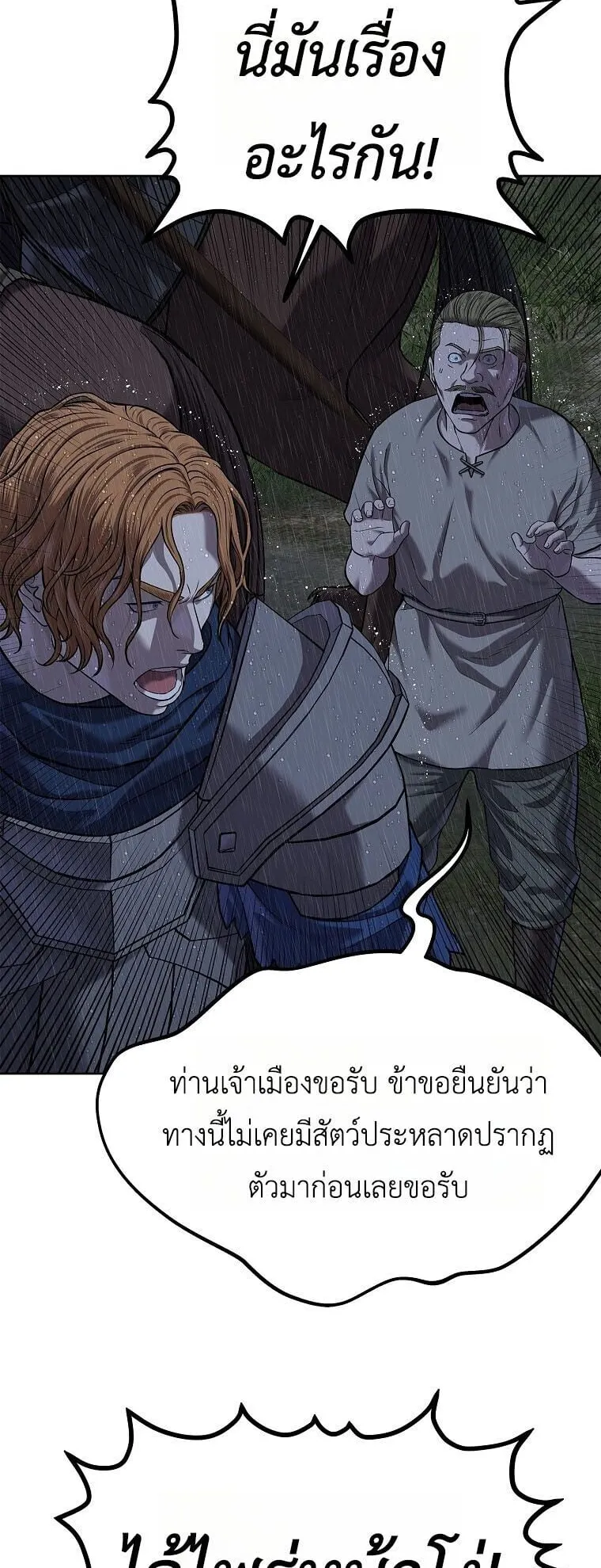 The Iron Emperor ตอนที่ 40 หน้า 84
