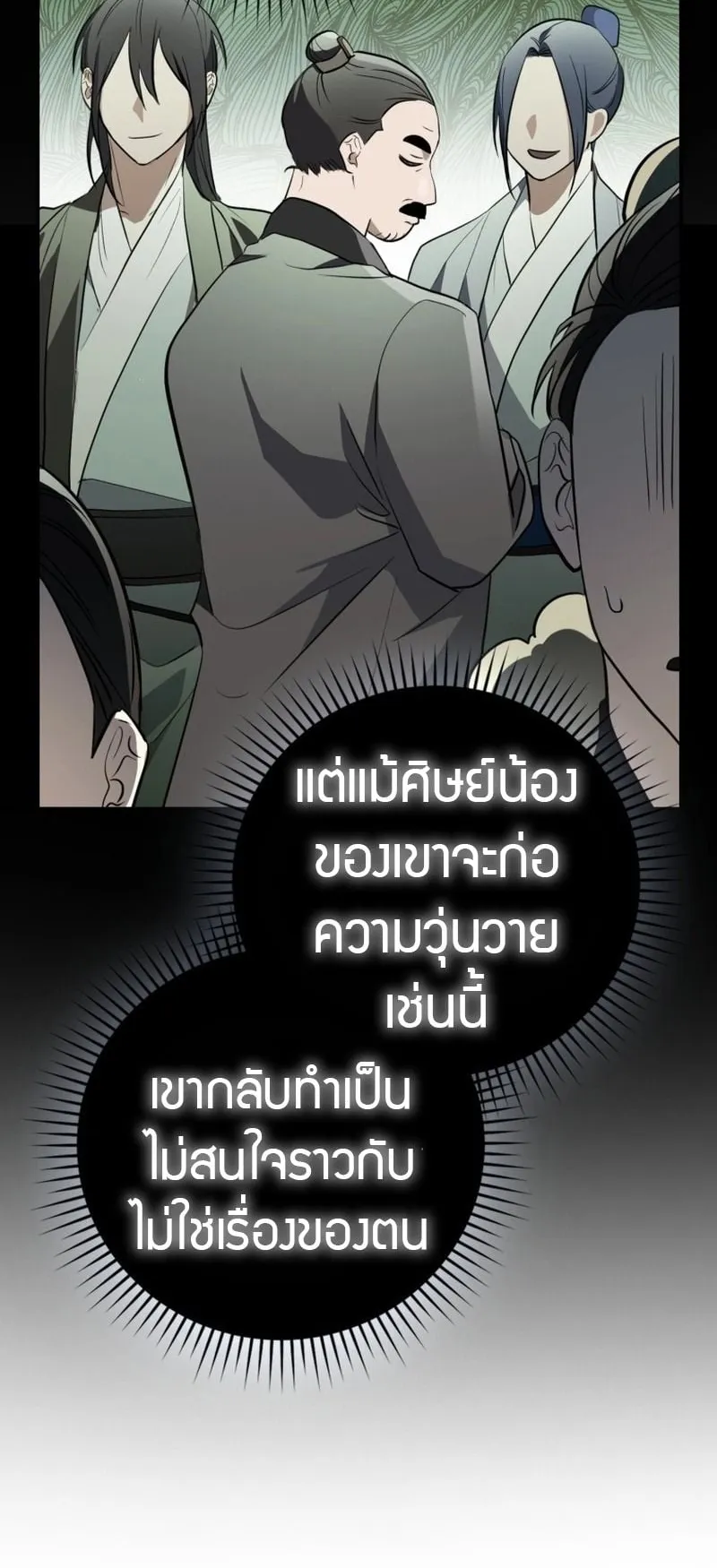 Sword God Dragon ตอนที่ 1 หน้า 96