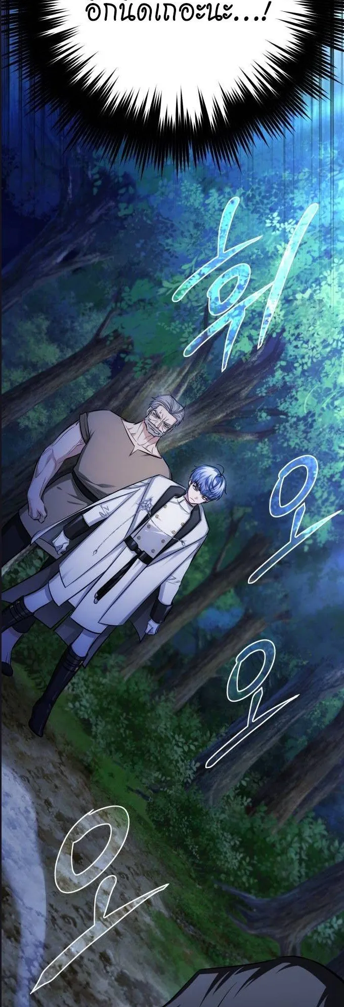 The Magic Tower’s Problem Child ตอนที่ 9 หน้า 68