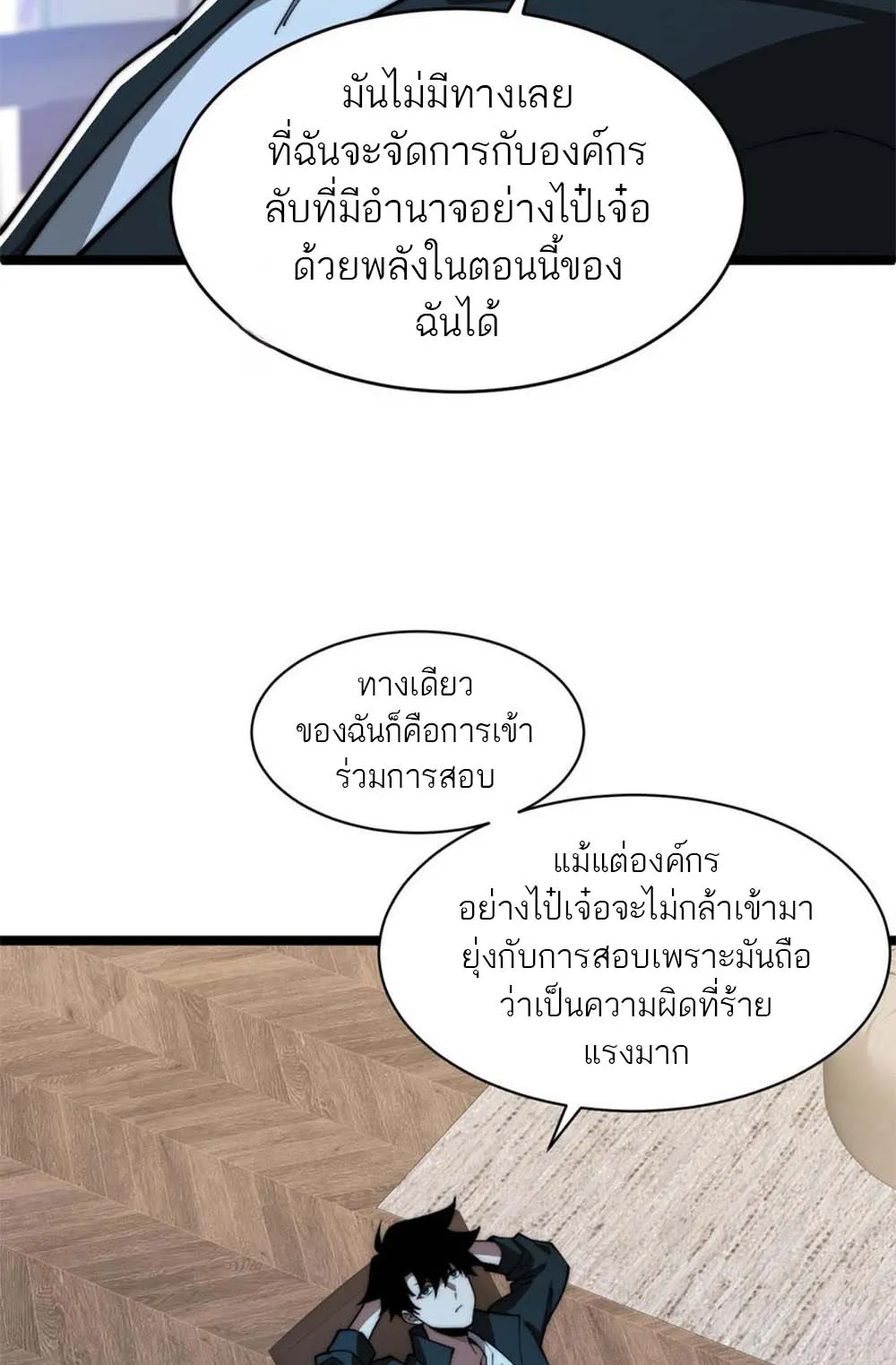 Maxed Strength Necromancer ตอนที่ 11 หน้า 67