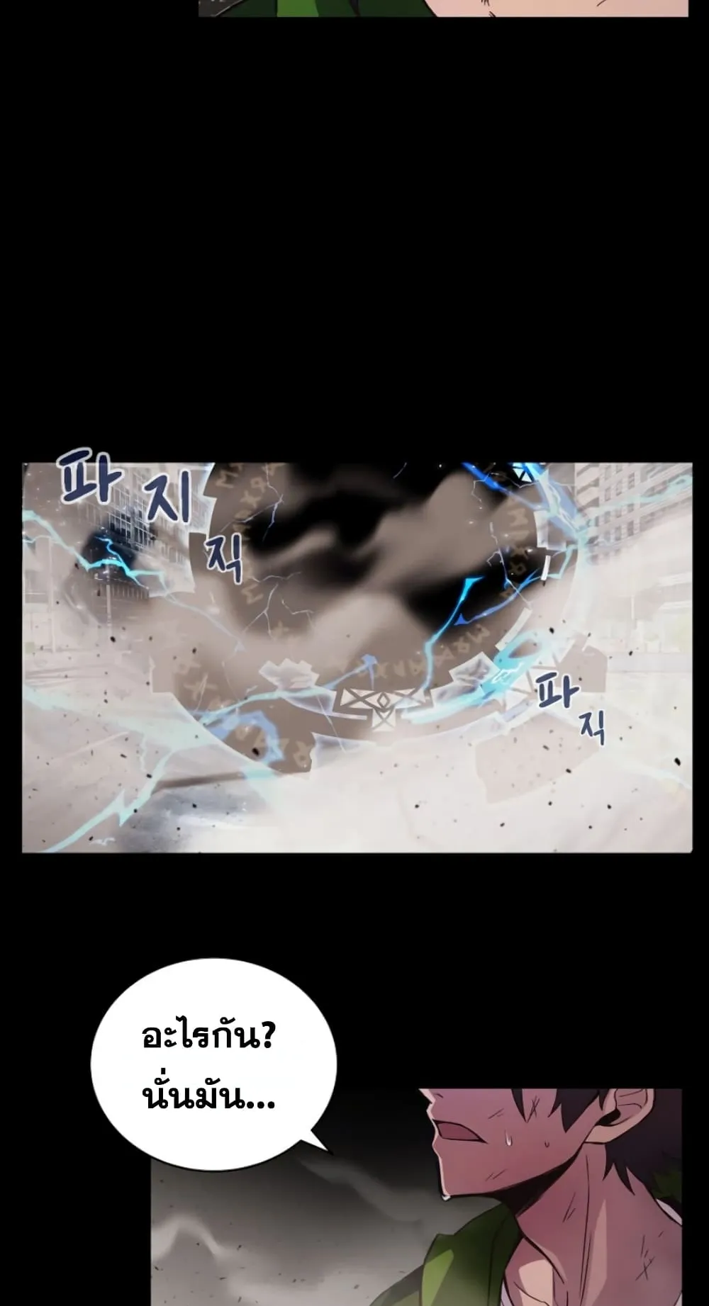 The Part-Time Land of the Gods ตอนที่ 3 หน้า 77