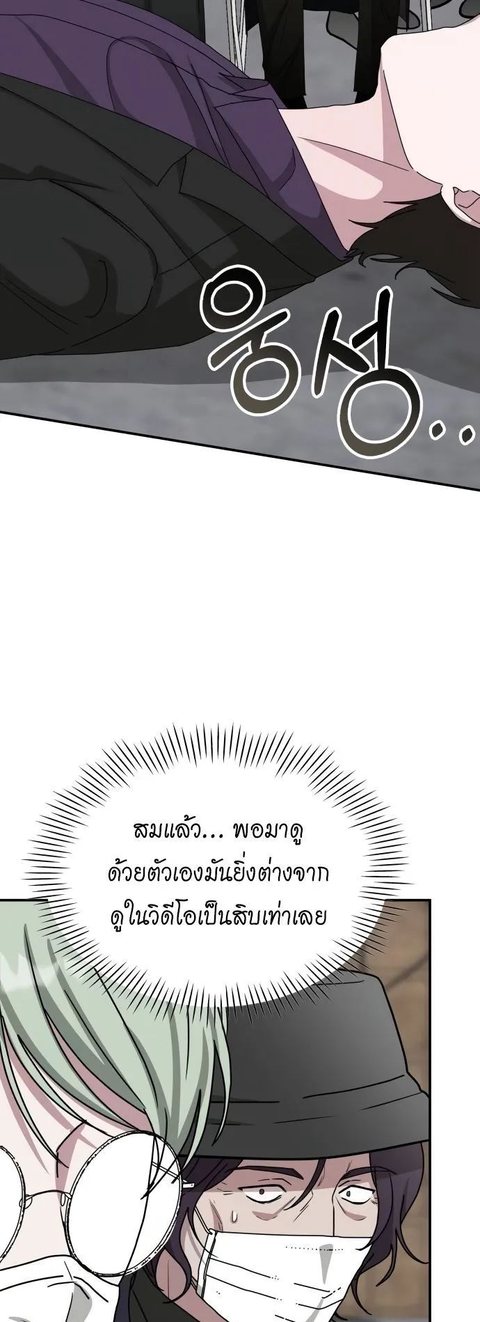 I Was Immediately Mistaken for a Monster Genius Actor ตอนที่ 40 หน้า 65