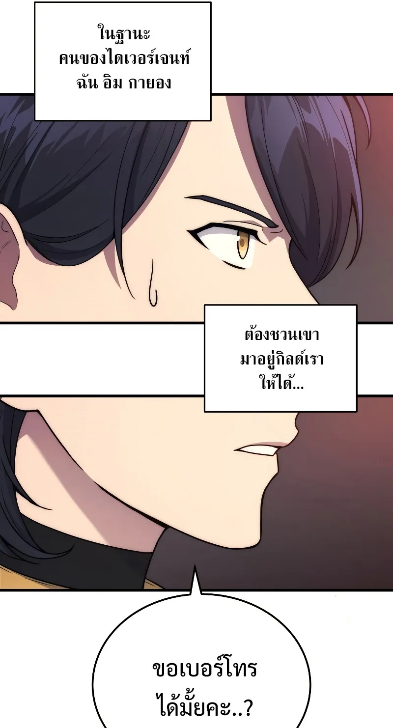The Martial God Who Regressed Back to Level 2 ตอนที่ 8 หน้า 25