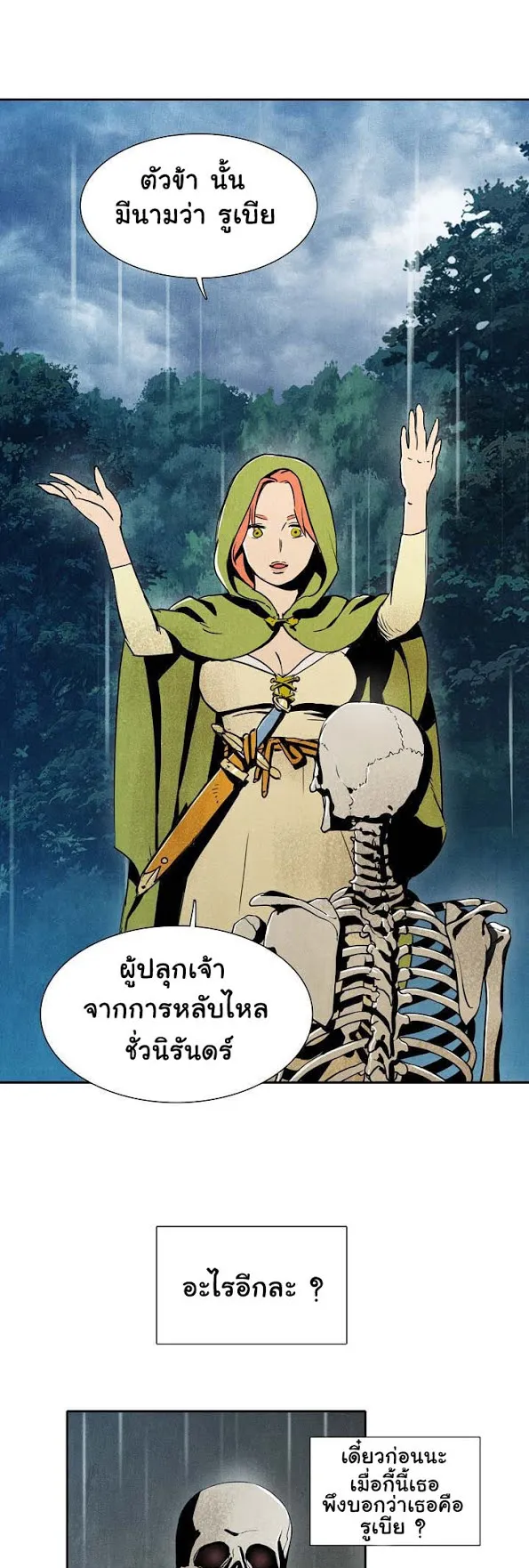The Skeleton Soldier Failed to Defend the Dungeon ตอนที่ 1 หน้า 18