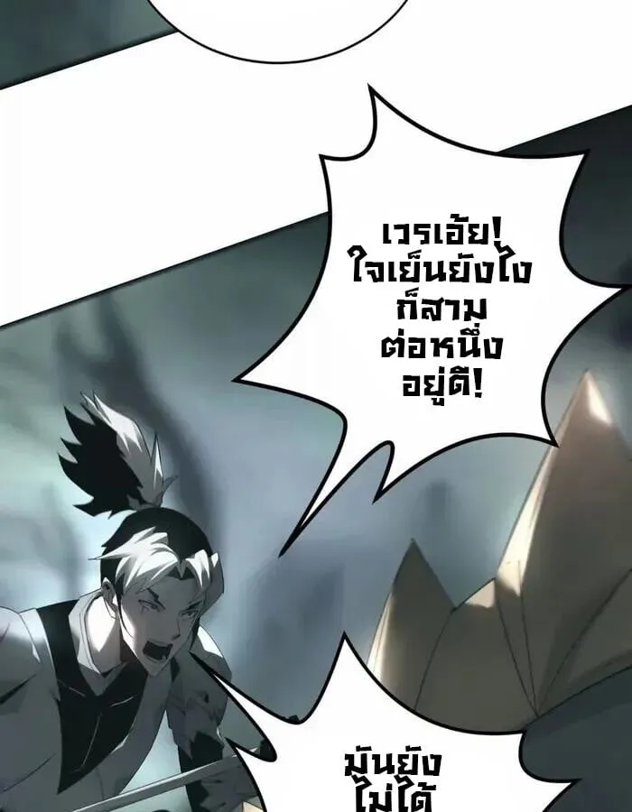 Unparalleled in the Online Gaming World ตอนที่ 11 หน้า 29