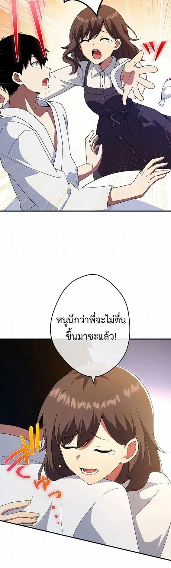 The God-Slaying Copycat ตอนที่ 29 หน้า 13