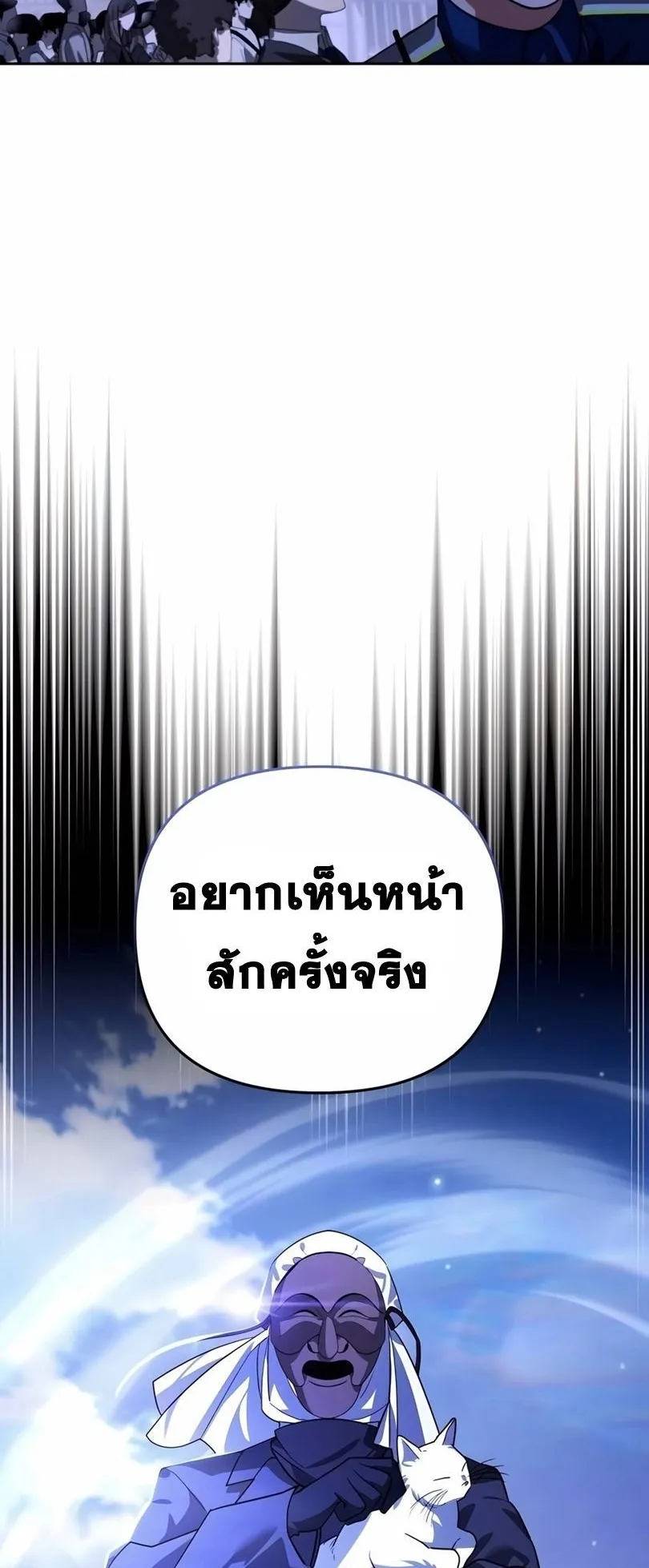 Sovereign of the Infinite Clones ตอนที่ 13 หน้า 86