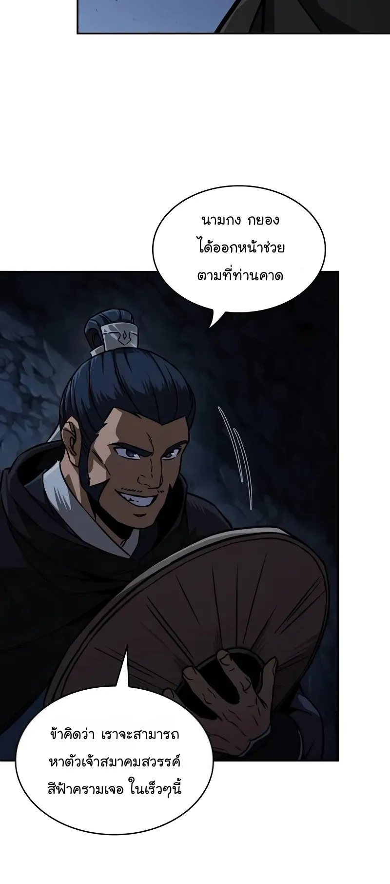 Nano Machine Chapter 226 หน้า 60