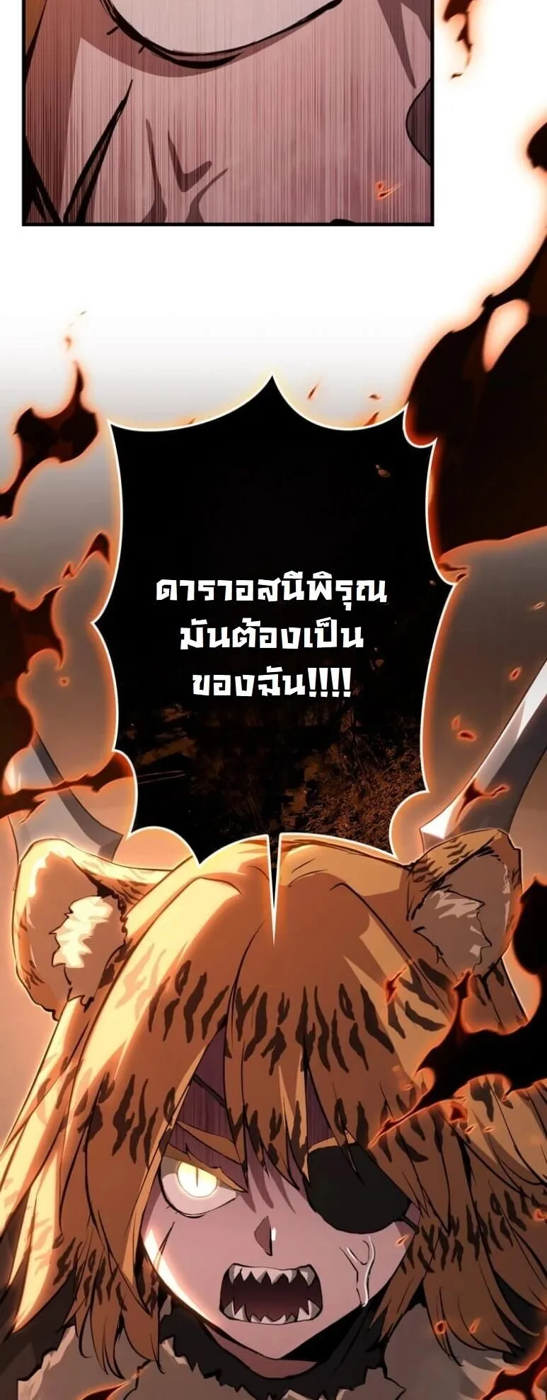 I Became a Cheat-Level Skill Thief ตอนที่ 35 หน้า 84