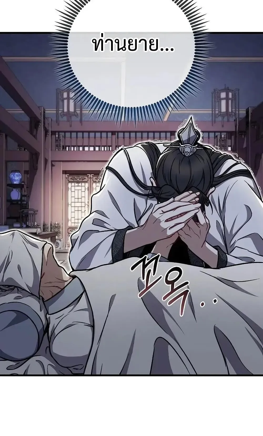 The Twin Swords of the Sima ตอนที่ 4 หน้า 6