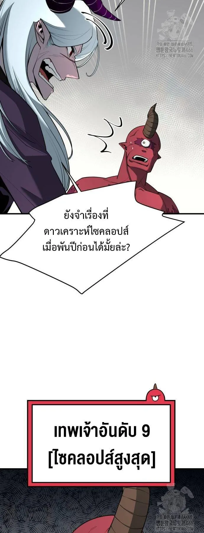 The School Life of the Earth Leader ตอนที่ 5 หน้า 14