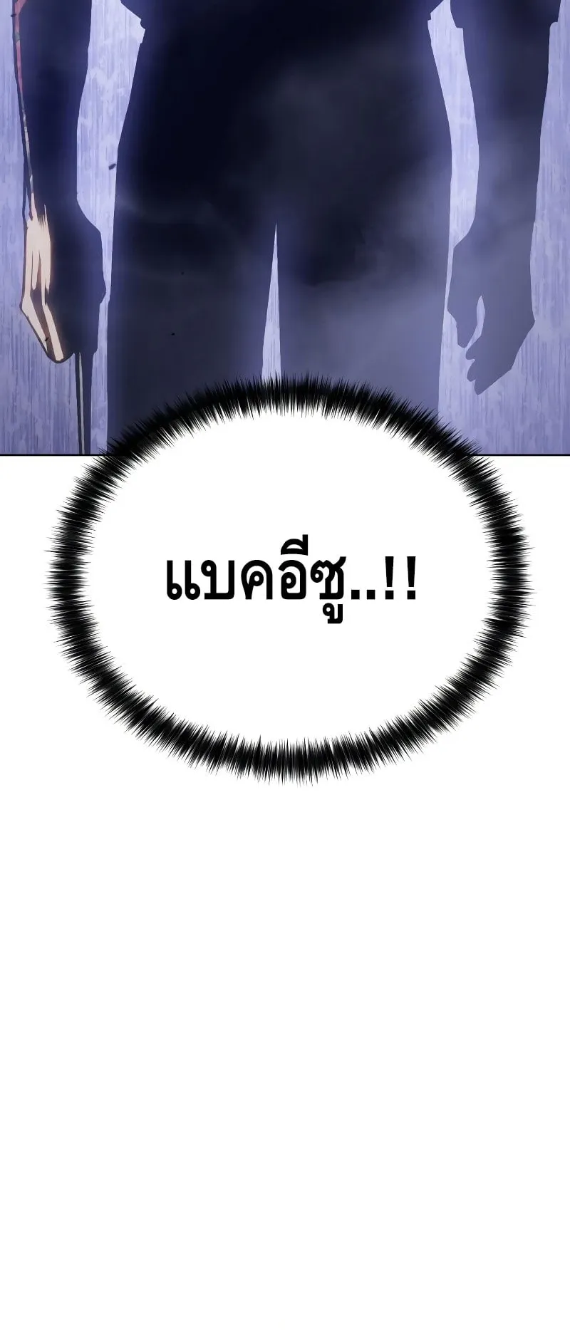 Baek XX ตอนที่ 4 หน้า 95