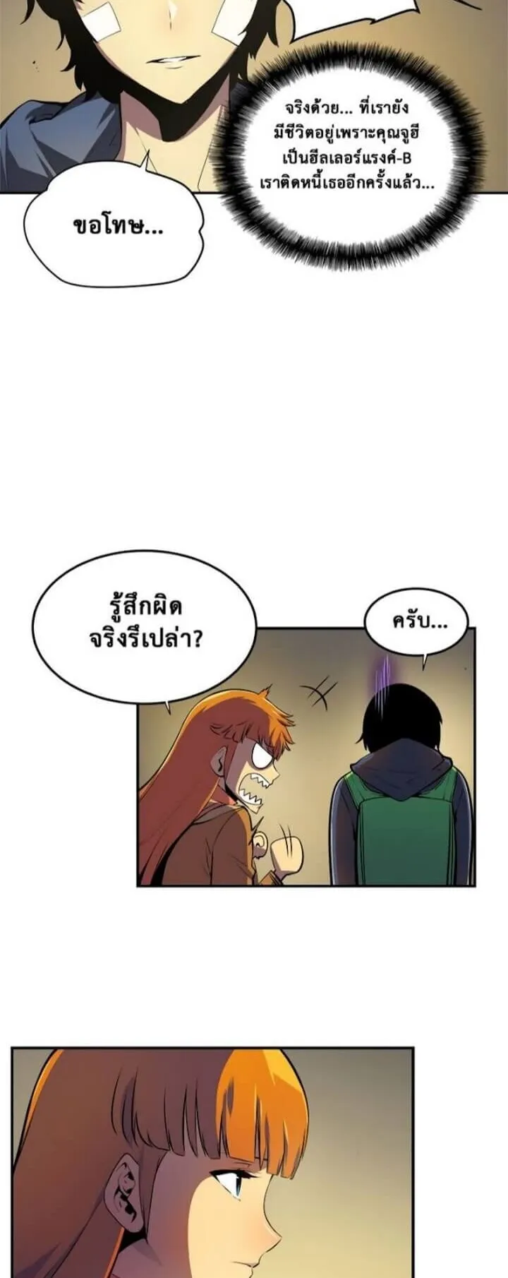 Solo Leveling ตอนที่ 3 หน้า 6