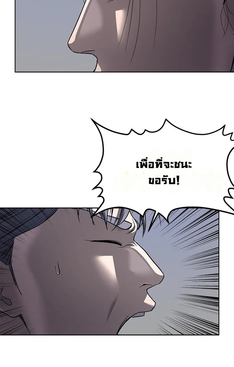 The Iron Emperor ตอนที่ 27 หน้า 144