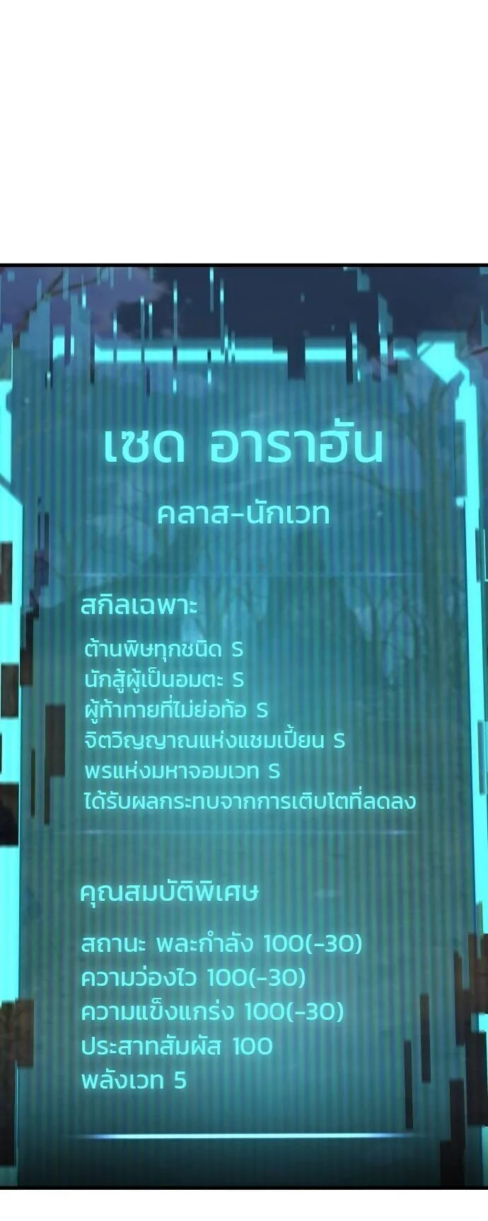 The Genius Mage Who Uses His Fists ตอนที่ 40 หน้า 58