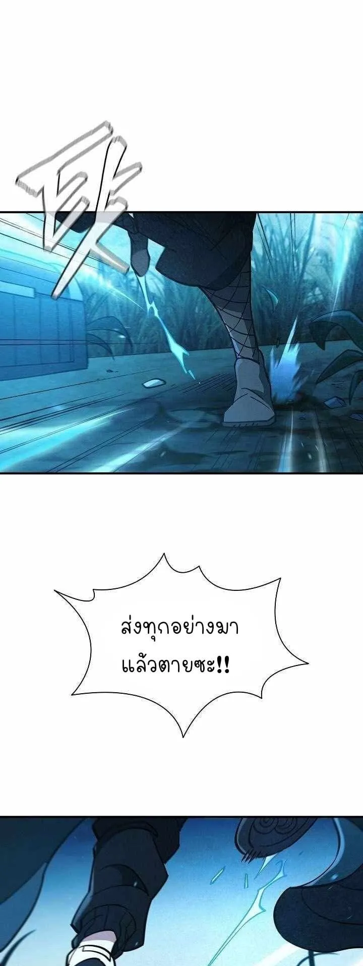 World’s Strongest Survivor ตอนที่ 11 หน้า 45