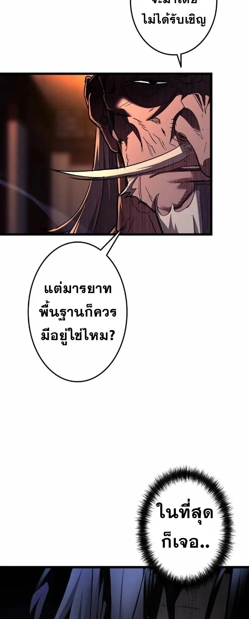 Unrivaled Spear Ghost ตอนที่ 8 หน้า 67
