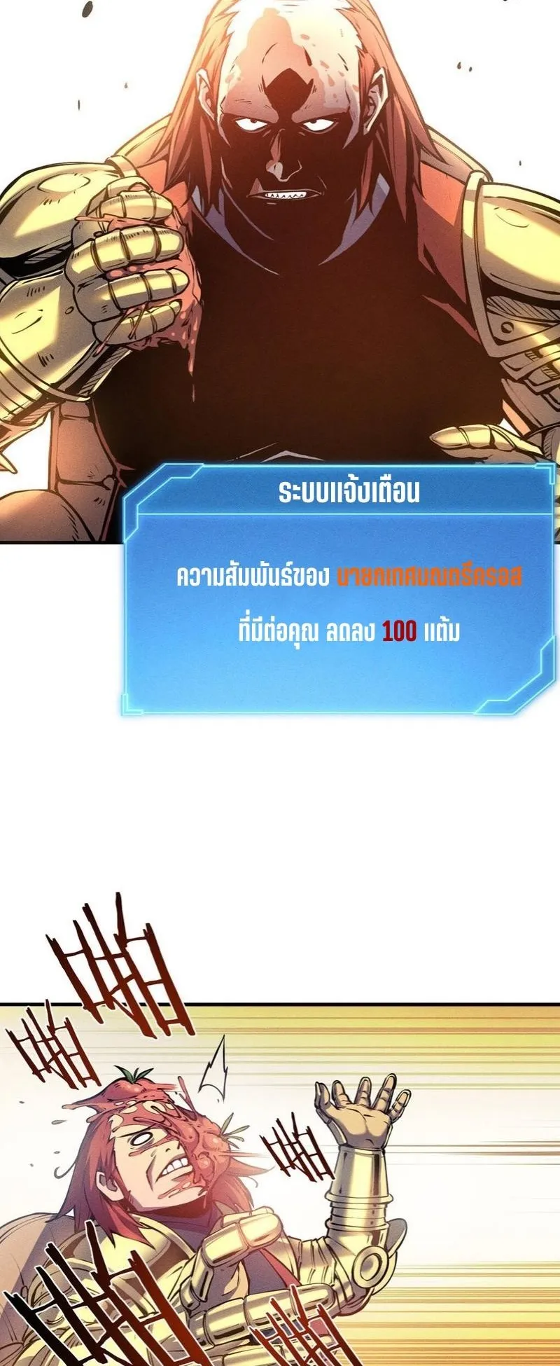 Reincarnation of the Strongest Sword God ตอนที่ 3 หน้า 17