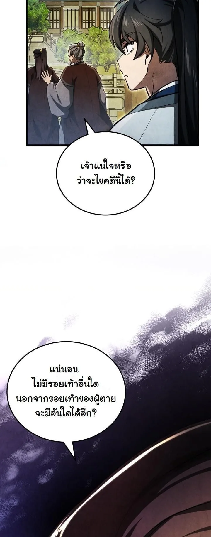 How to Survive as a Martial World Civil Servant ตอนที่ 1 หน้า 61