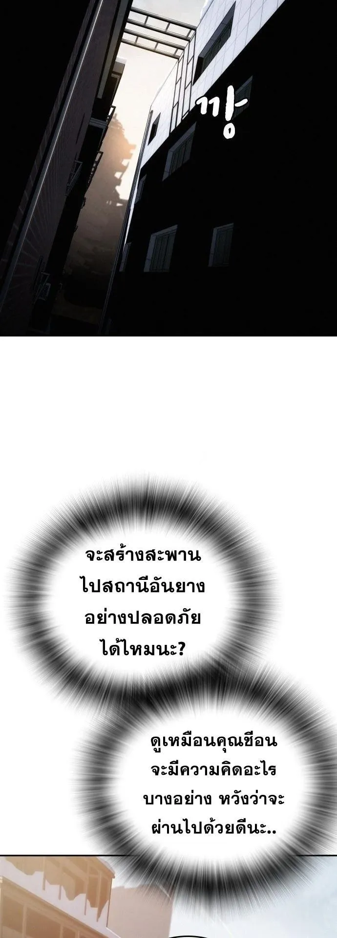 The Regressor Only Protects Me ตอนที่ 25 หน้า 48