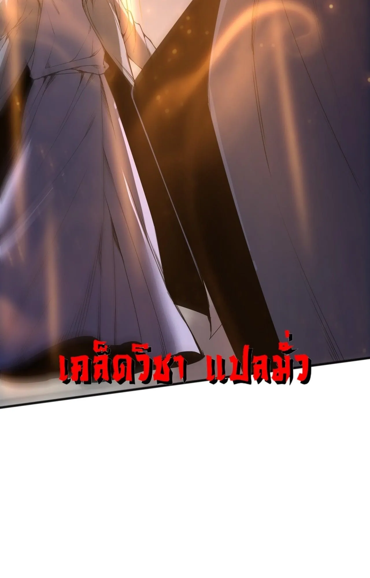 Disastrous Necromancer ตอนที่ 270 หน้า 23