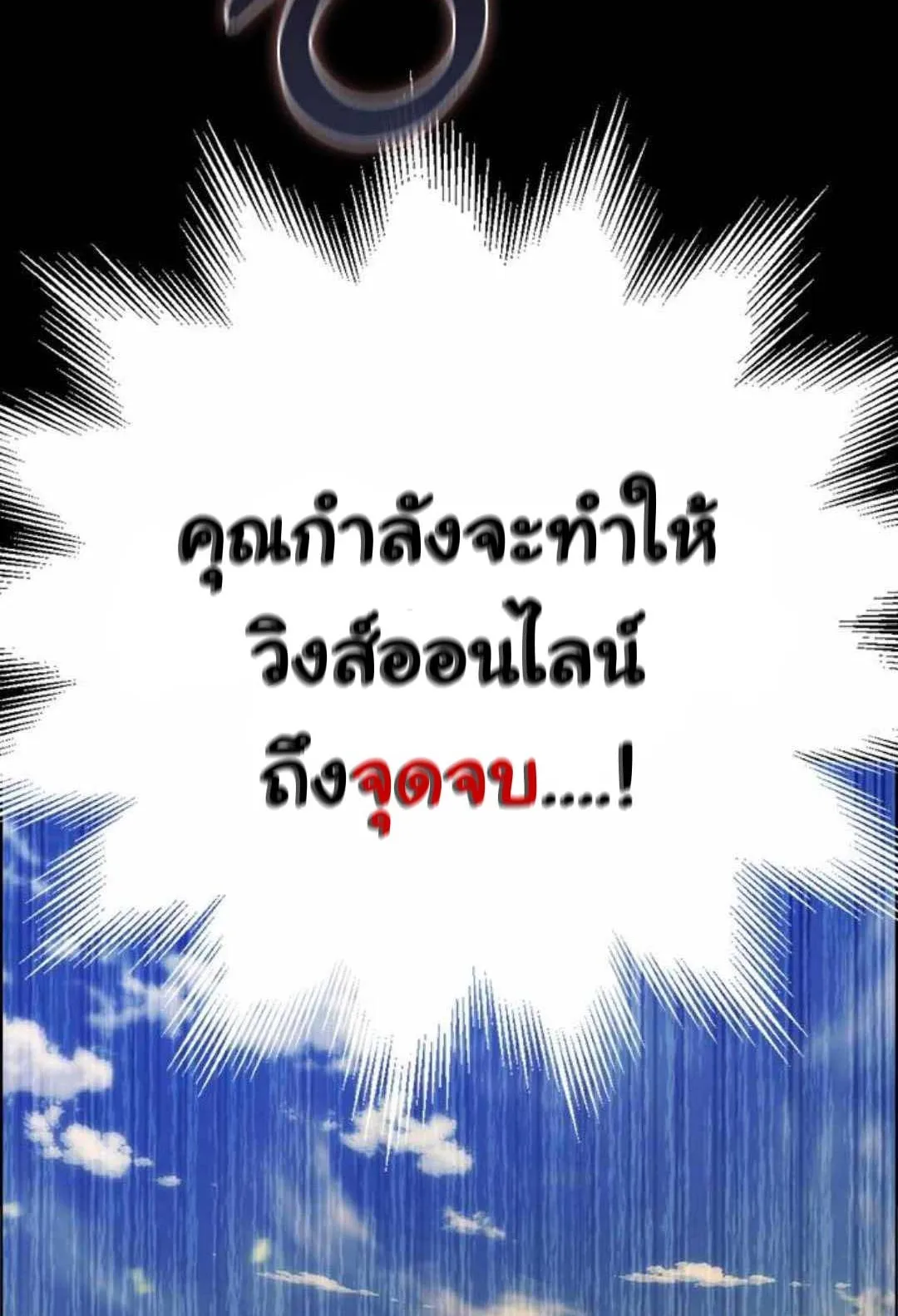 Bad Ending Maker ตอนที่ 2 หน้า 138