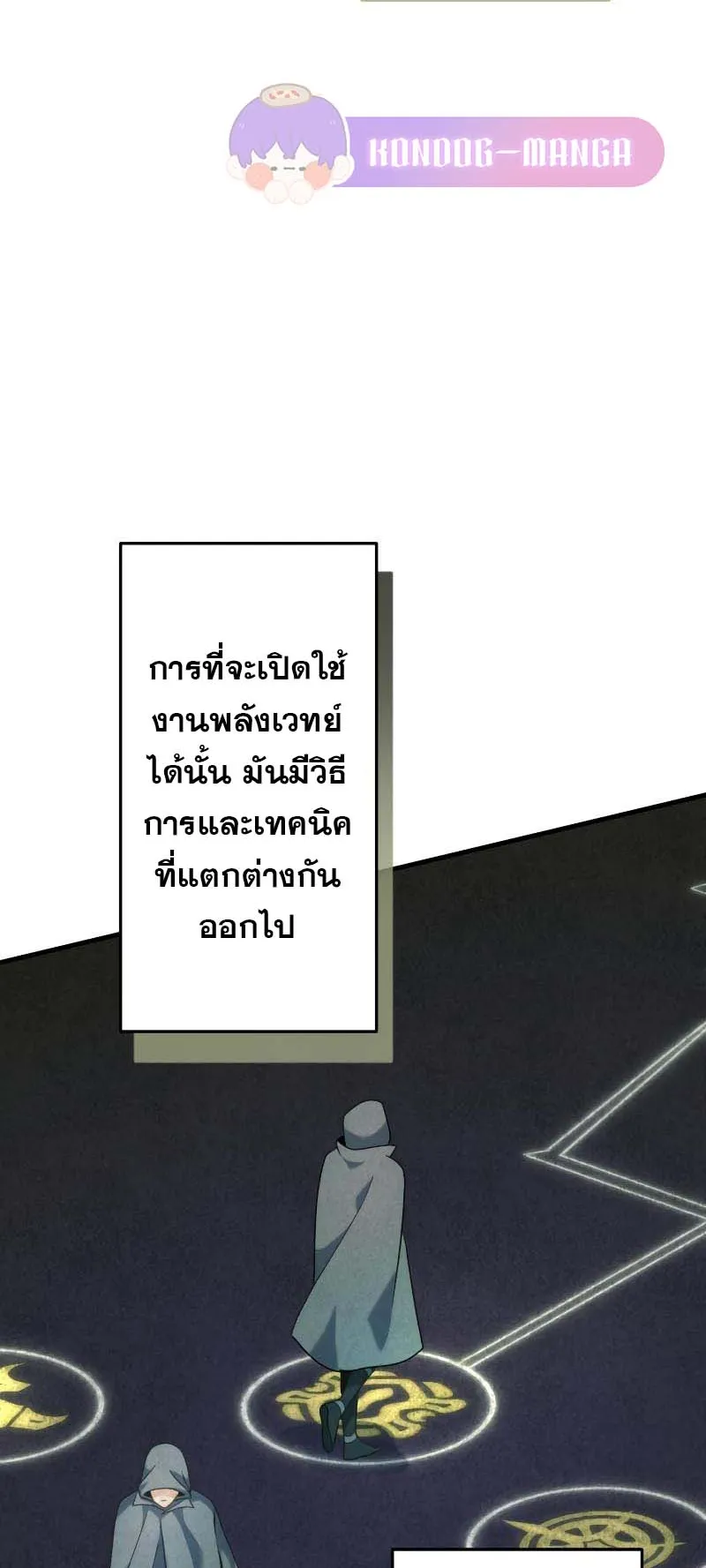 Regression of the Close Combat Mage ตอนที่ 1 หน้า 87
